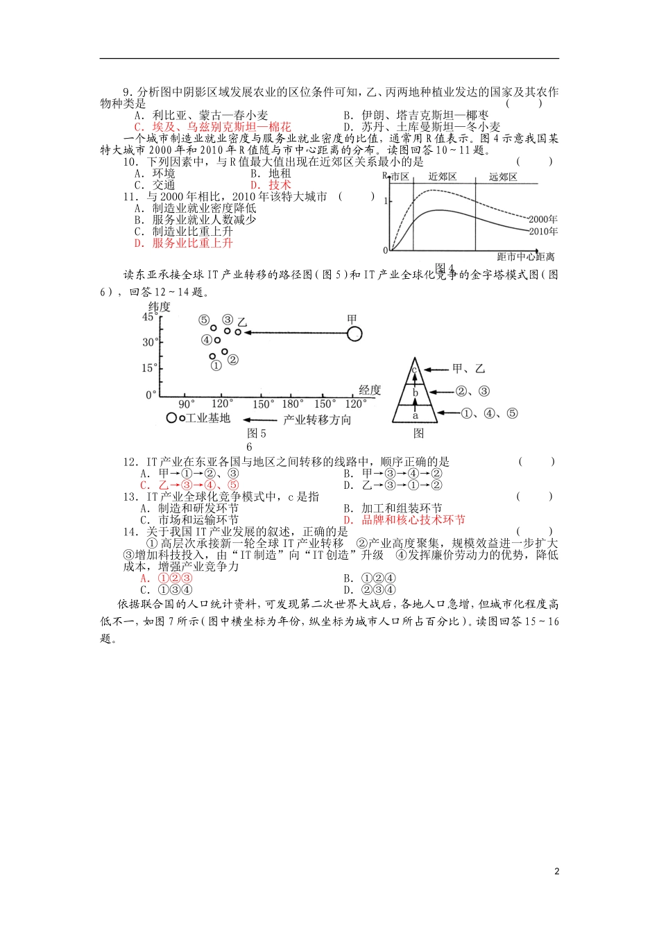 河北省石家庄市第一中学2011届高三地理补充试题新人教版_第2页