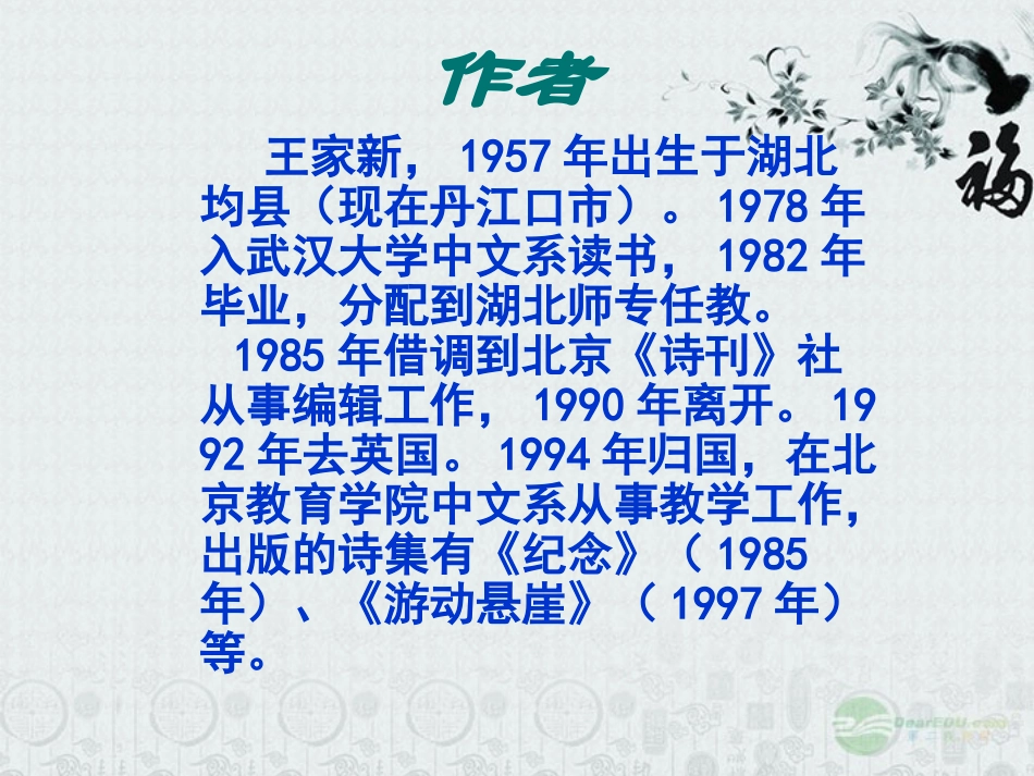 七年级语文上册《在山的那边》课件27-人教新课标版_第2页