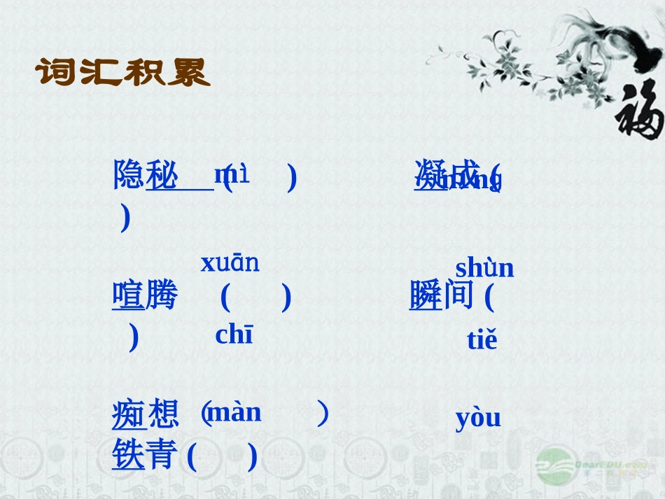 七年级语文上册《在山的那边》课件27-人教新课标版_第3页