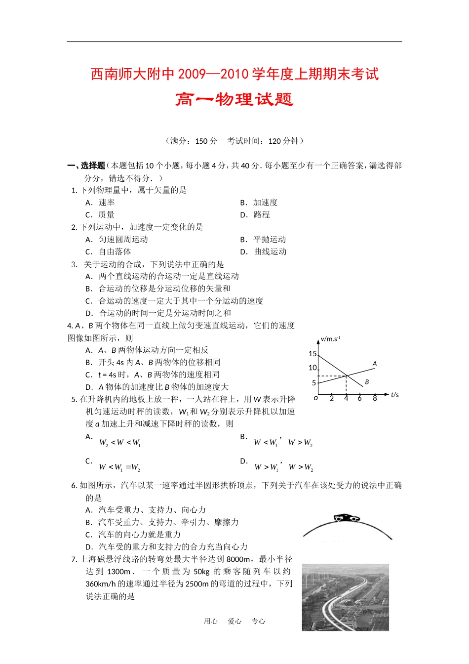 重庆市西南师大附中09-10学年高一物理上学期期末考试_第1页