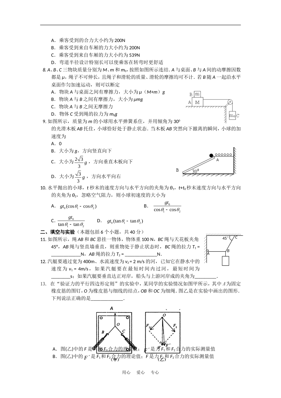 重庆市西南师大附中09-10学年高一物理上学期期末考试_第2页