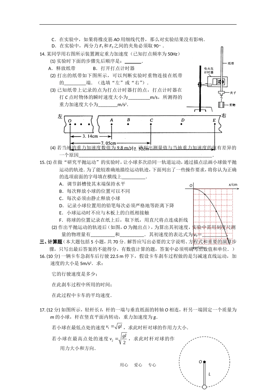 重庆市西南师大附中09-10学年高一物理上学期期末考试_第3页