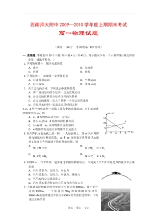 重庆市西南师大附中09-10学年高一物理上学期期末考试