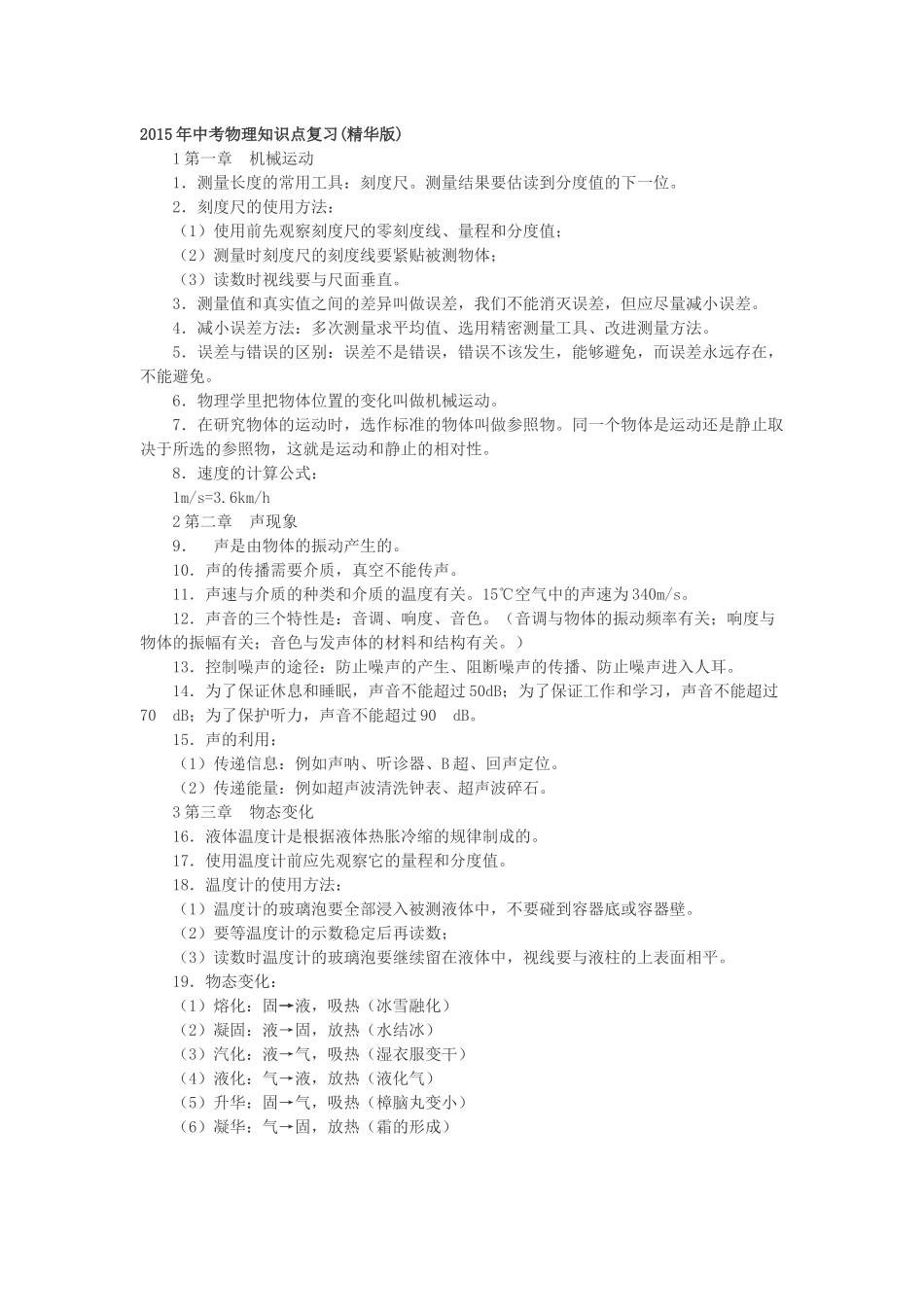 2015年中考物理知识点复习_第1页