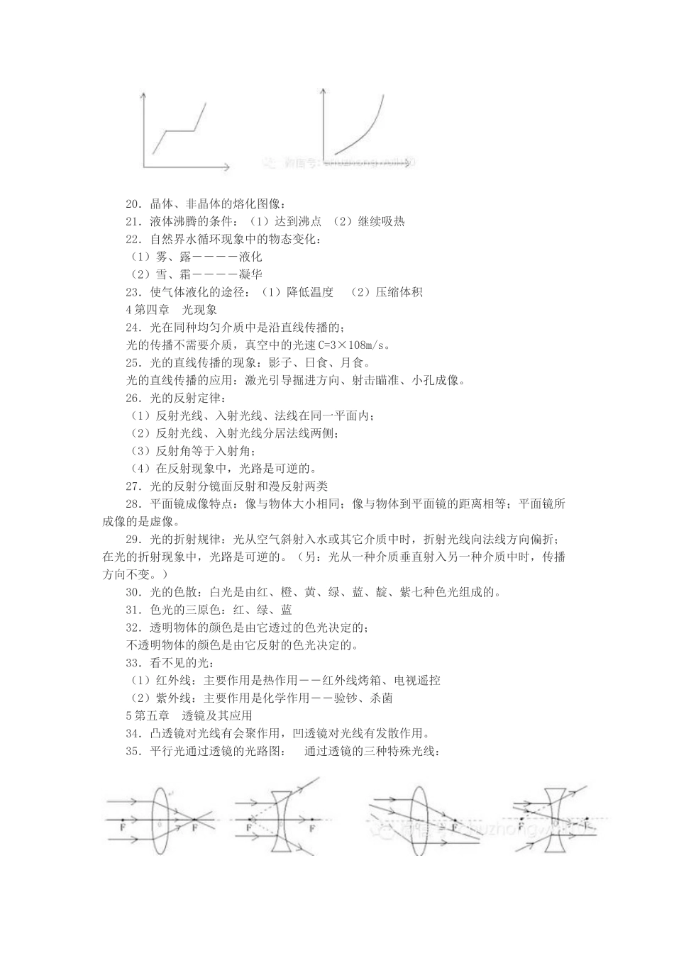 2015年中考物理知识点复习_第2页