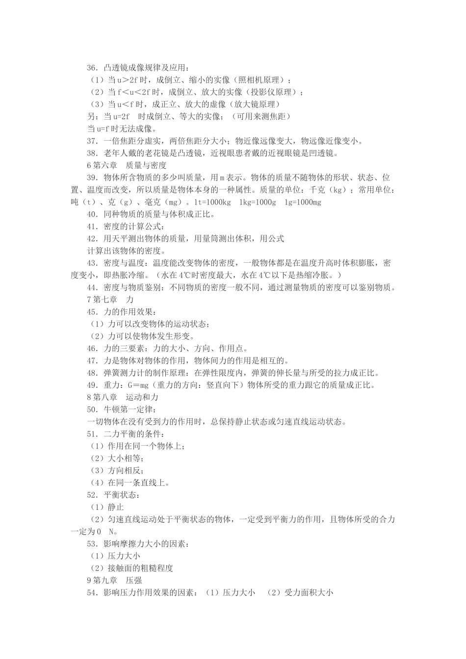 2015年中考物理知识点复习_第3页