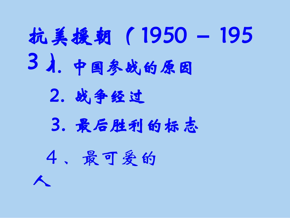 RJLS080202最可爱的人_第2页