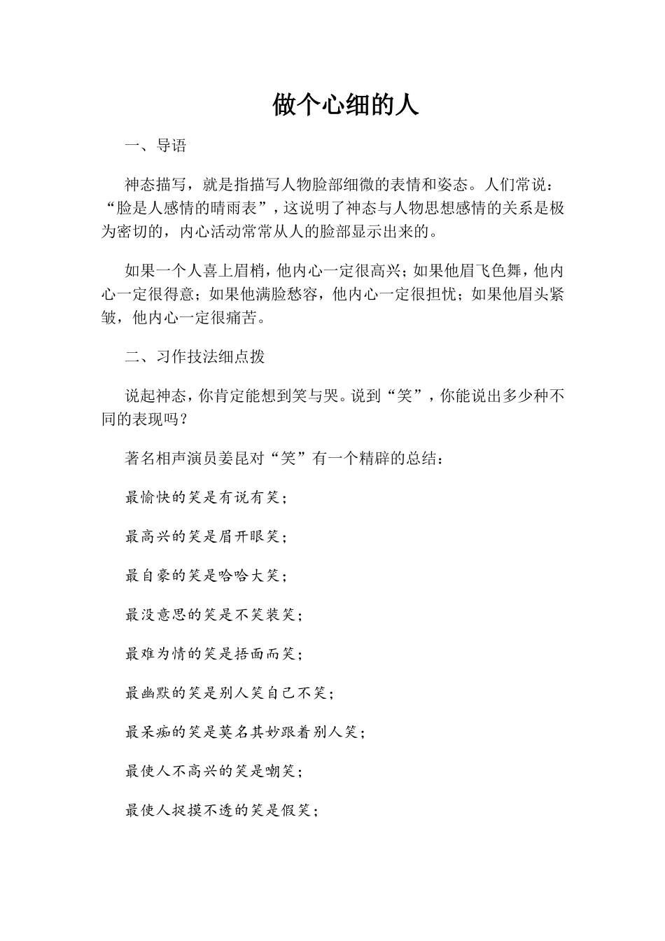 做个心细的人_第1页