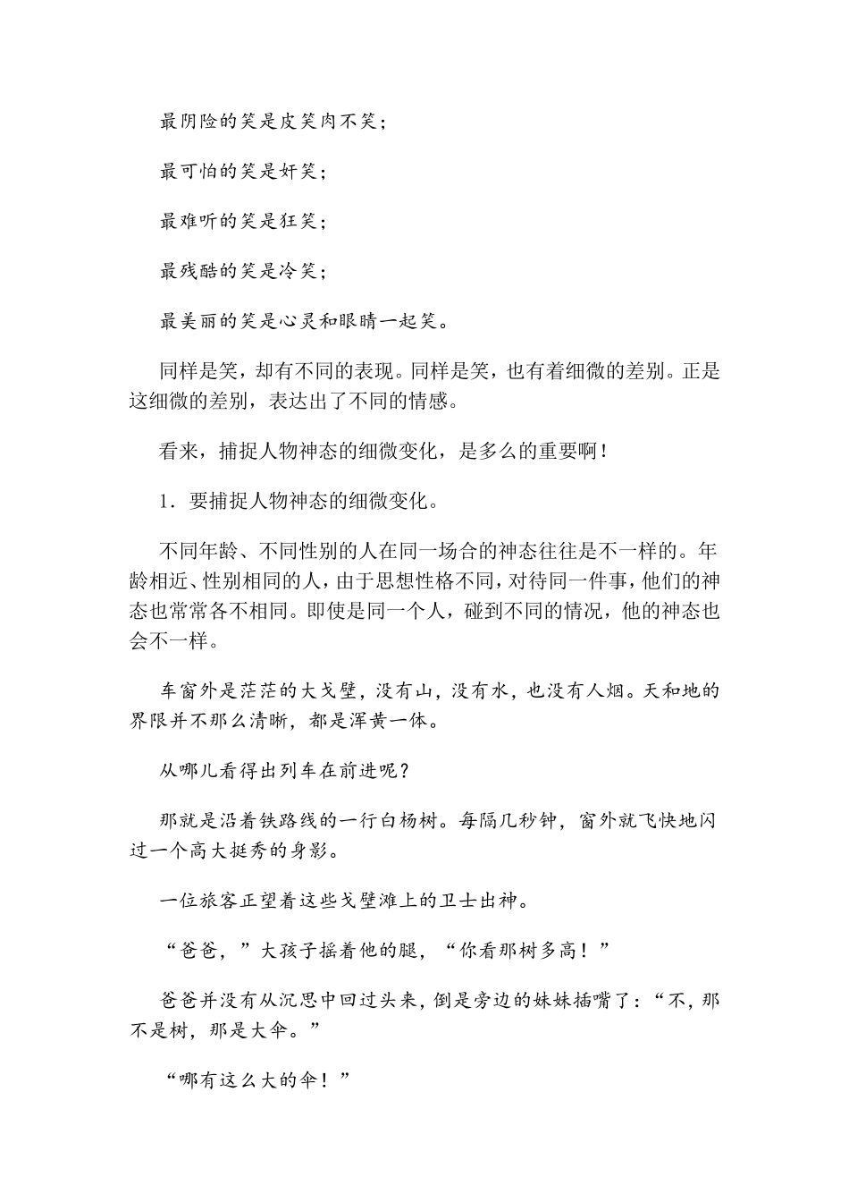 做个心细的人_第2页
