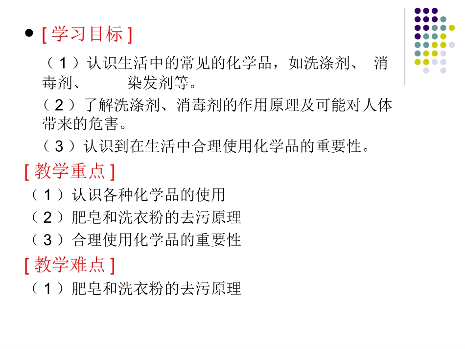 第四单元化学品的安全使用-(2)_第3页