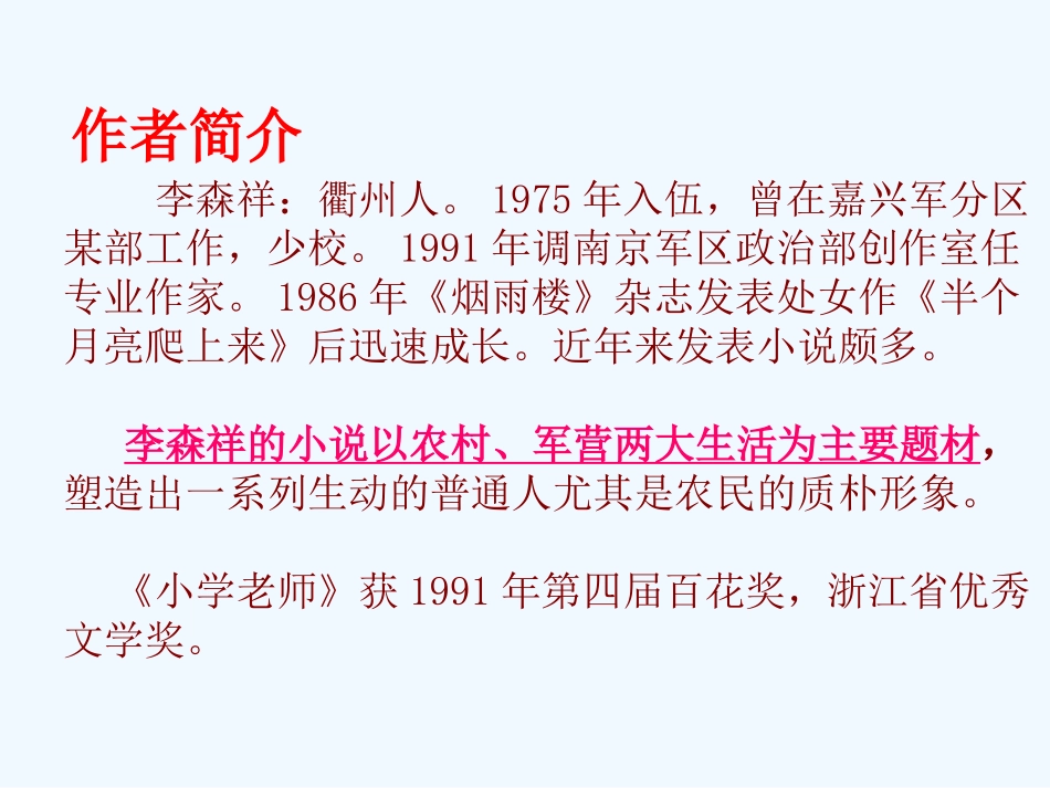 (部编)初中语文人教2011课标版七年级下册〈台阶〉_第2页