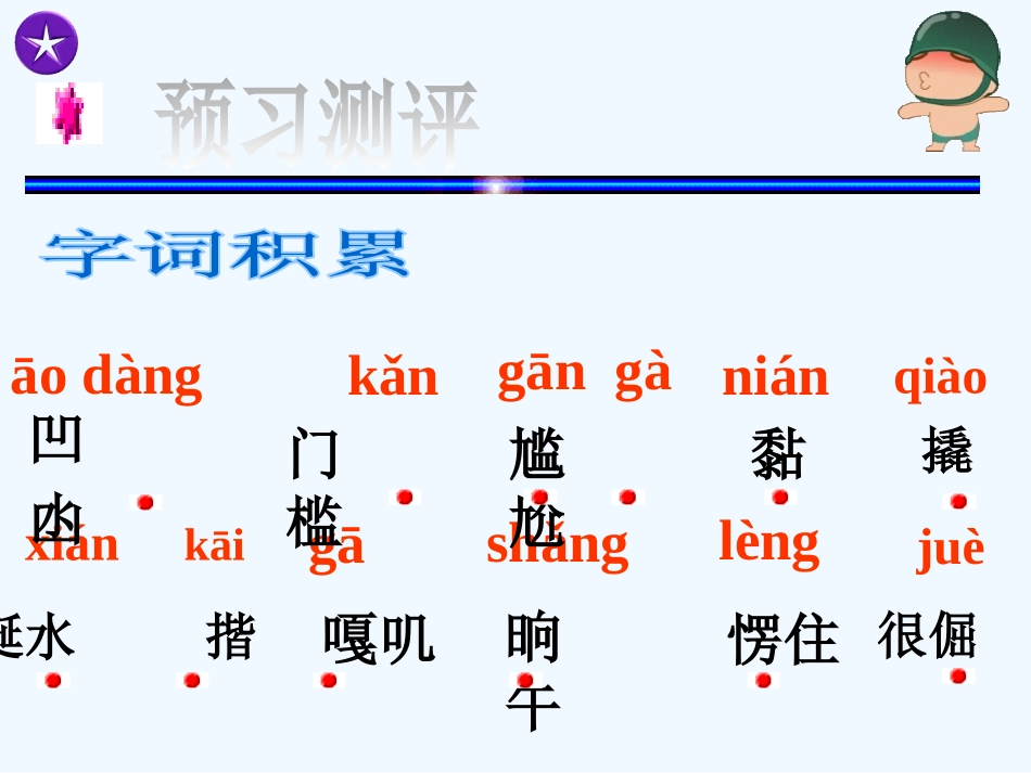 (部编)初中语文人教2011课标版七年级下册〈台阶〉_第3页