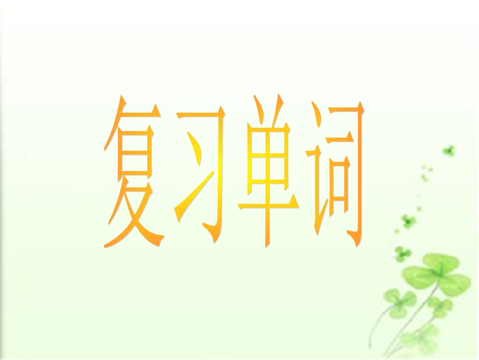 Unit1-review_第2页