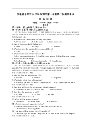 安徽省阜阳三中2016届高三上学期第二次模拟考试英语试题-1
