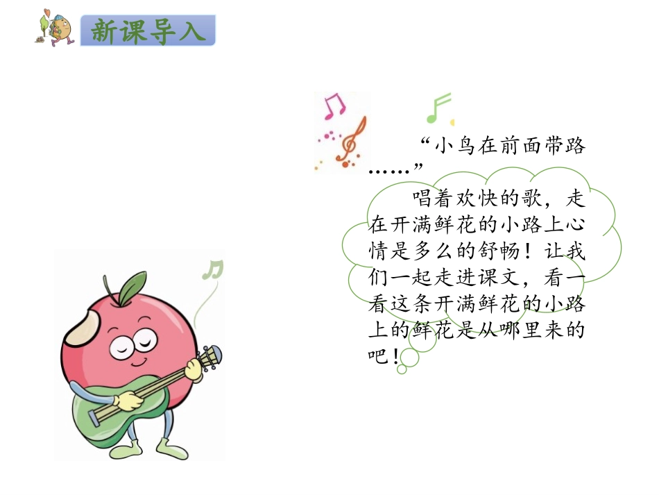 3开满鲜花的小路_第2页