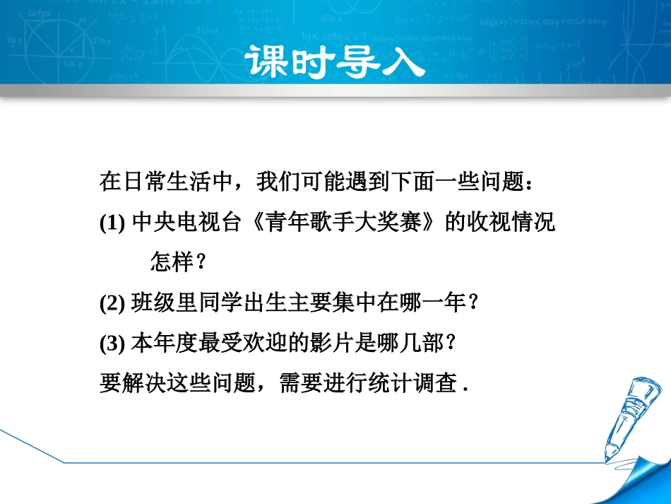 数据的收集与描述_第3页