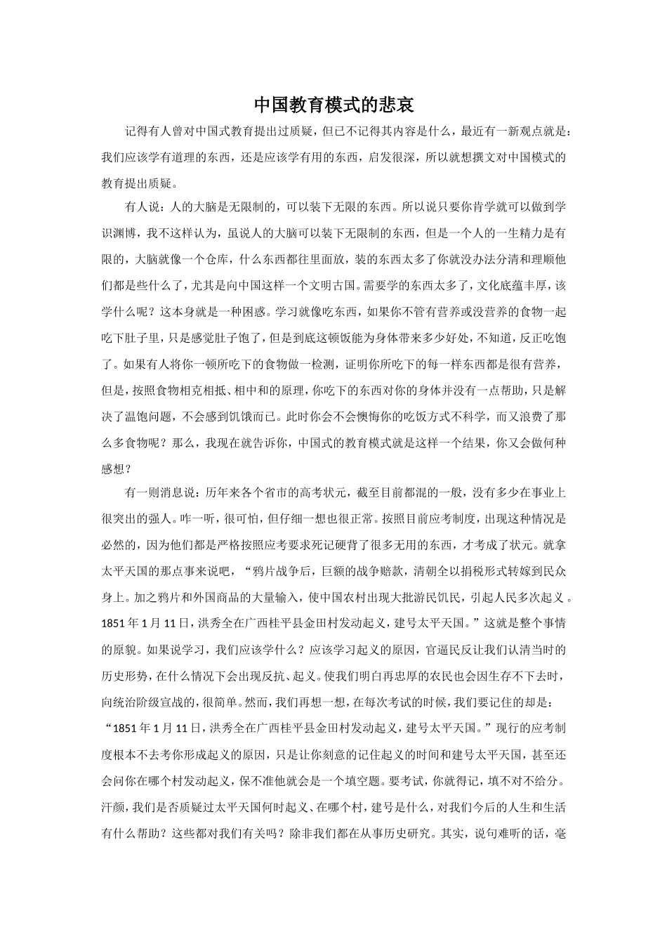《应有格物致知精神》拓展阅读-中国教育模式的悲哀_第1页