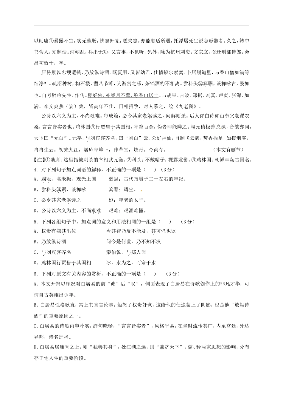 安徽省蒙城县第一中学2014-2015学年高一下学期期中考试语文试题_第3页