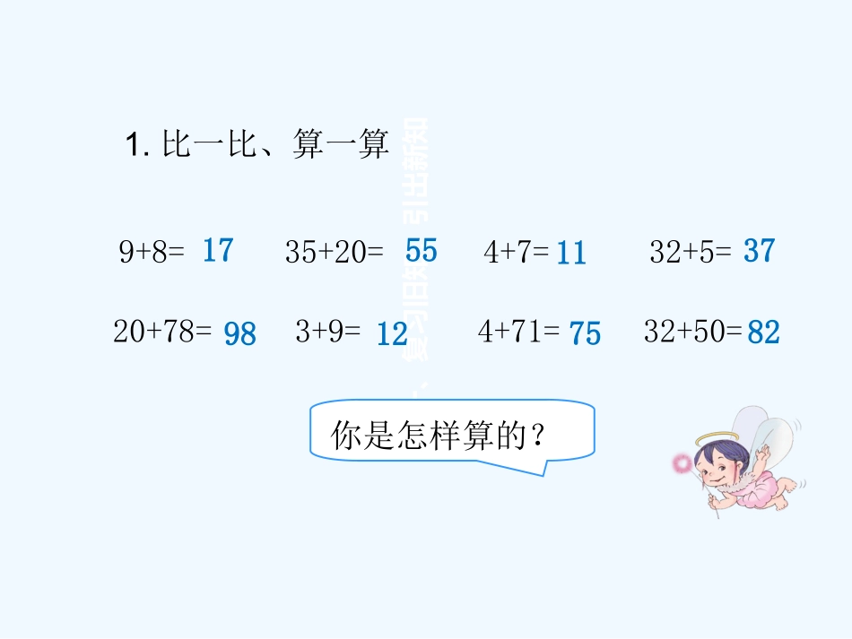 小学数学人教2011课标版一年级两位数加一位数进位-(4)_第2页