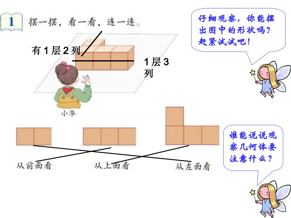 小学数学2011版本小学四年级观察物体(二)-(2)_第3页