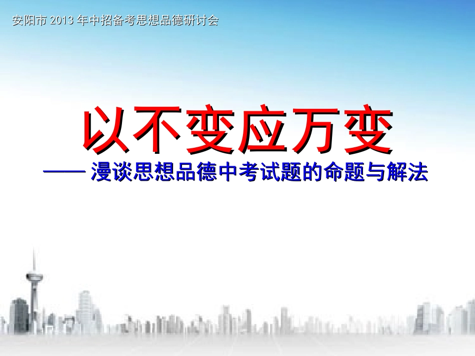 中招政治备考_第1页