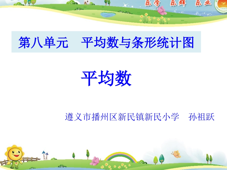 人教版四年级数学下册第八单元求“平均数”PPT课件_第1页