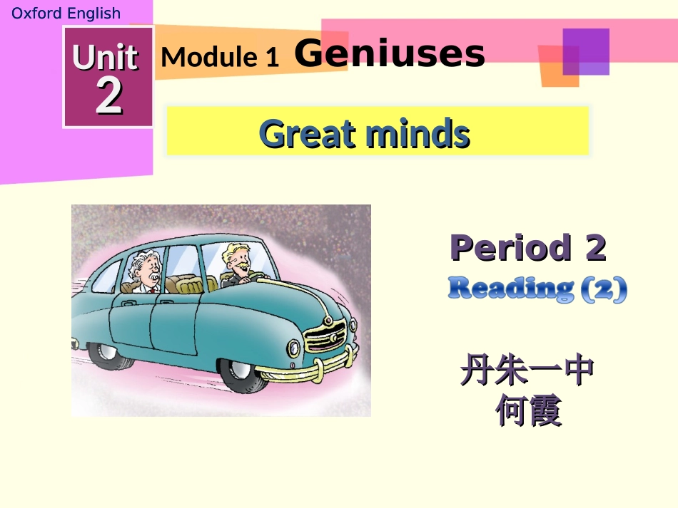 hexiaunit2reading2_第1页