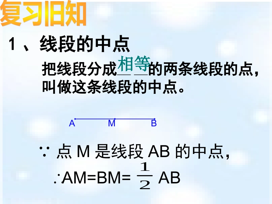 角的比较和度量.3.2角的比较和运算》(1)_第2页