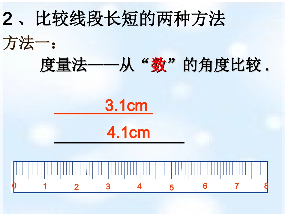 角的比较和度量.3.2角的比较和运算》(1)_第3页