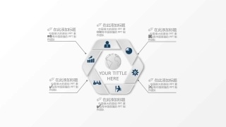 40页微立体递进循环可视化PPT图表