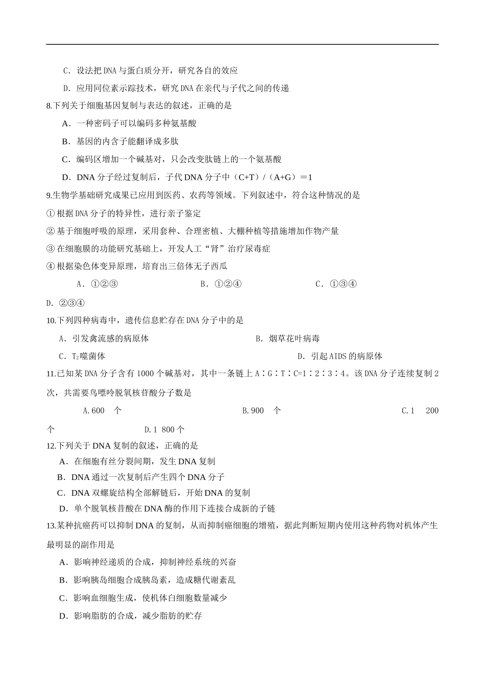 清华附中2010届高三生物_第2页