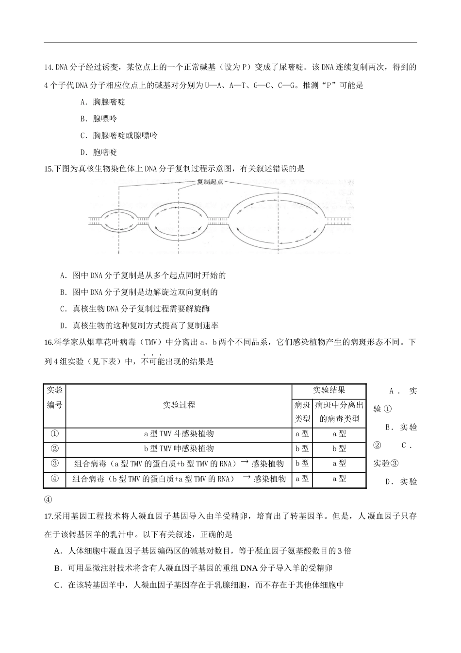 清华附中2010届高三生物_第3页