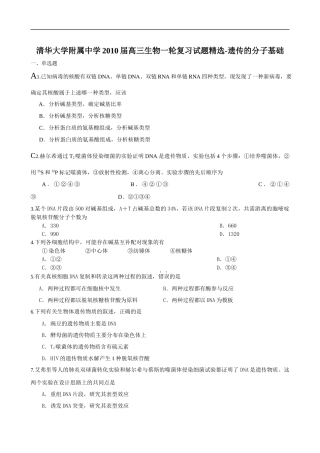 清华附中2010届高三生物