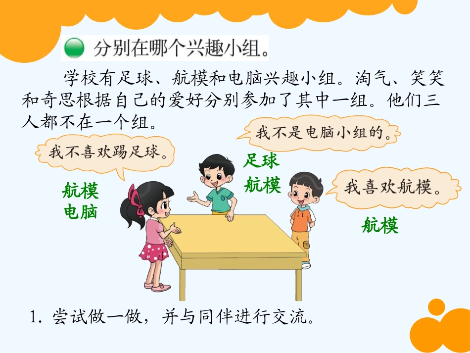 小学数学北师大2011课标版三年级有趣的推理_第2页