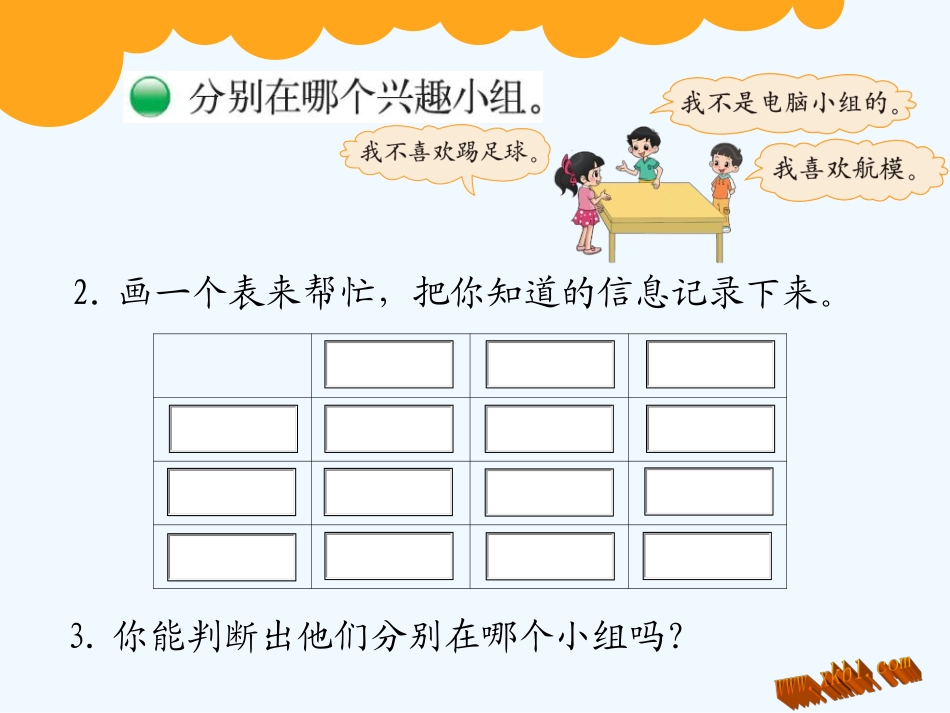 小学数学北师大2011课标版三年级有趣的推理_第3页