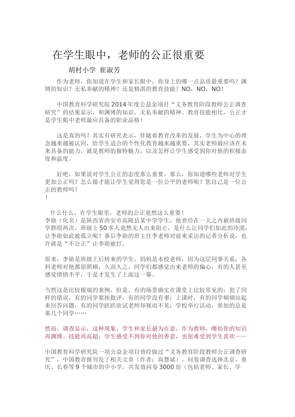 在学生眼中-老师的公正很重要_第1页