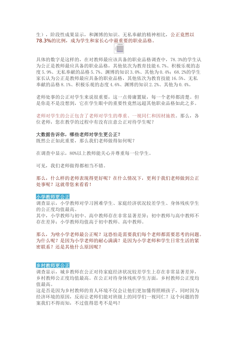 在学生眼中-老师的公正很重要_第2页