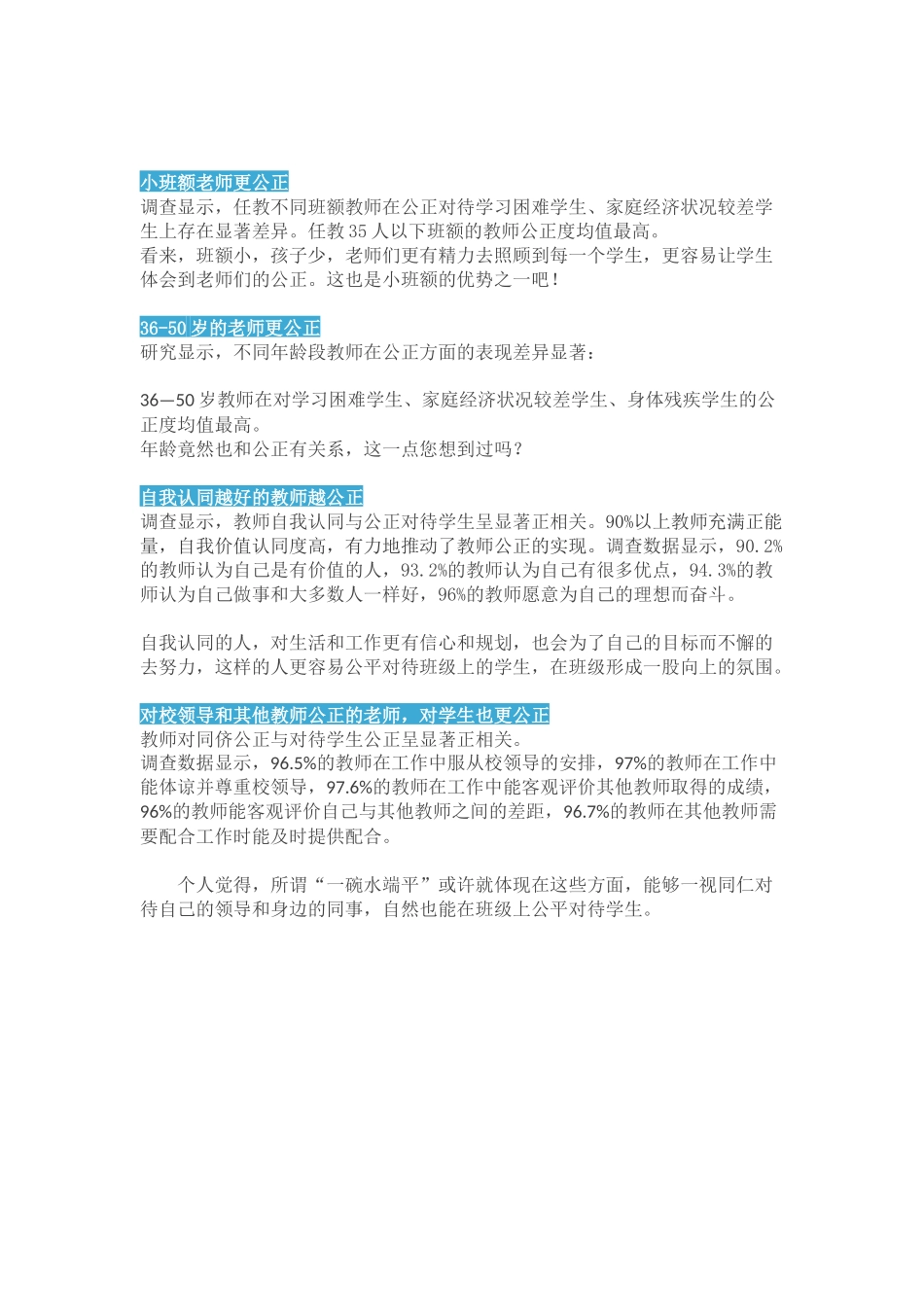 在学生眼中-老师的公正很重要_第3页