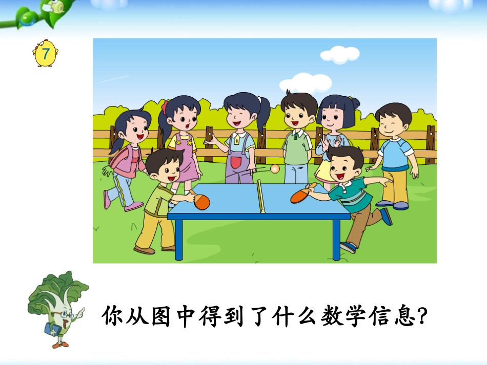用1～6的乘法口诀求商》教学课件_第2页