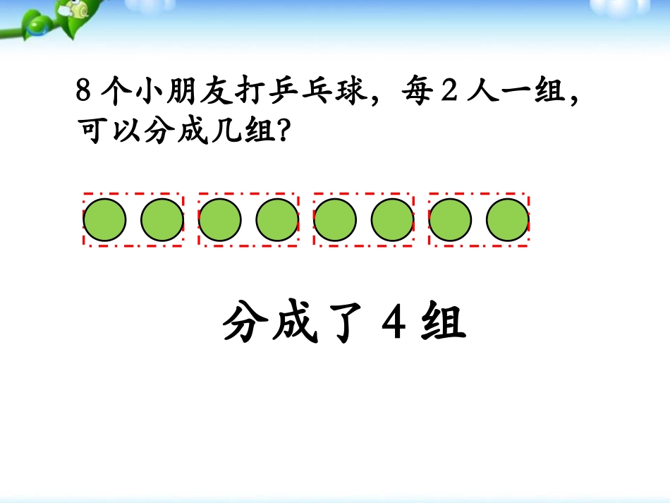 用1～6的乘法口诀求商》教学课件_第3页