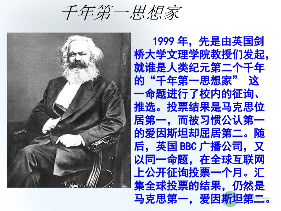2012高中历史-5.1-马克思主义的诞生-课件-新人教版必修1_第1页
