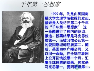 2012高中历史-5.1-马克思主义的诞生-课件-新人教版必修1