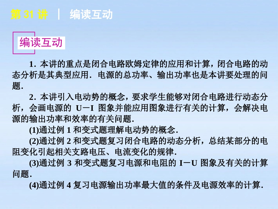 福建省2012届高考物理一轮复习-第31讲-闭合电路的欧姆定律精品课件_第2页