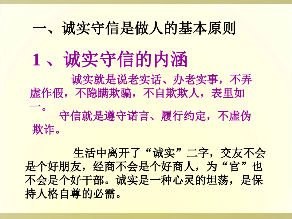 《诚实守信》课件1_第3页