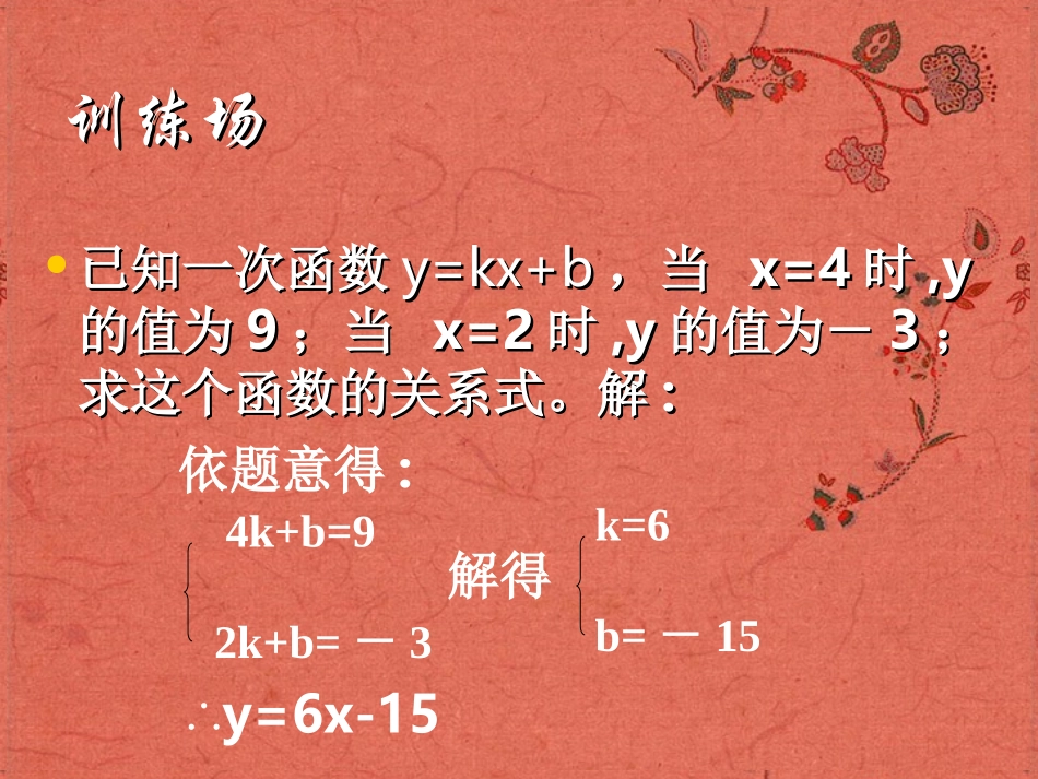 (新课程)高中数学-2.2.3《待定系数法求二次函数》课件2-新人教B版必修1_第2页