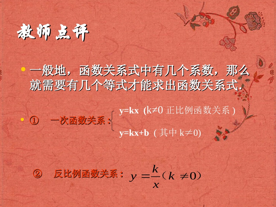 (新课程)高中数学-2.2.3《待定系数法求二次函数》课件2-新人教B版必修1_第3页