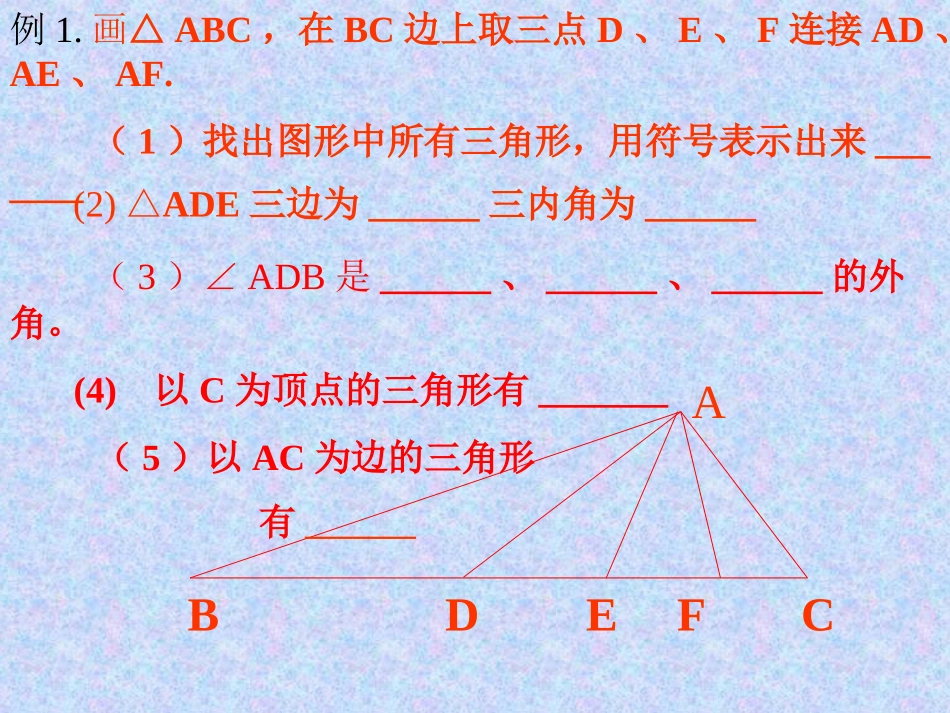 认识三角形课件2_第3页