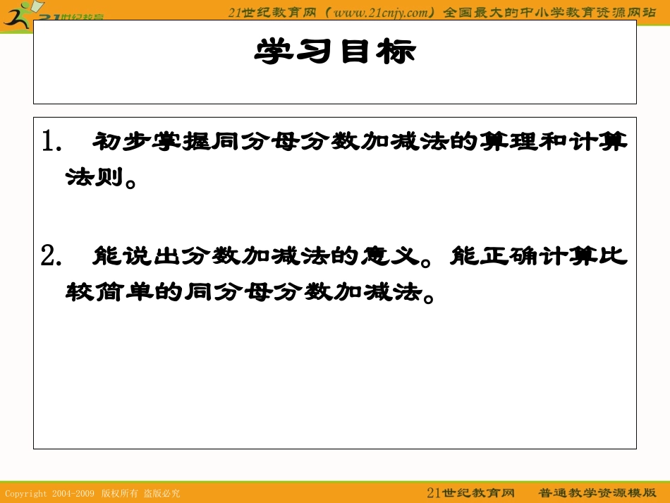 小学数学北师大2011课标版三年级三年级数学吃西瓜_第2页