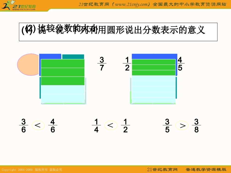 小学数学北师大2011课标版三年级三年级数学吃西瓜_第3页