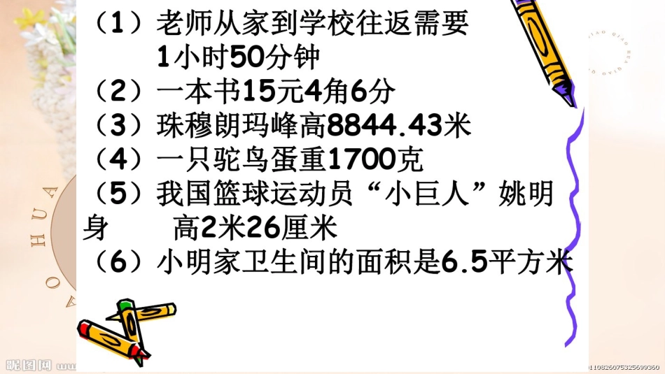 生活中的小数_第2页